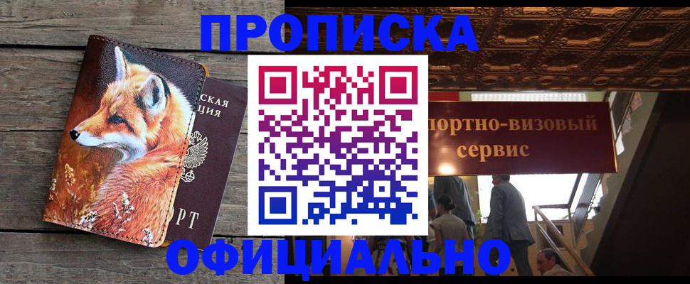 прописка для военкомата в Нариманове